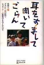 耳をすませて聞いてごらん