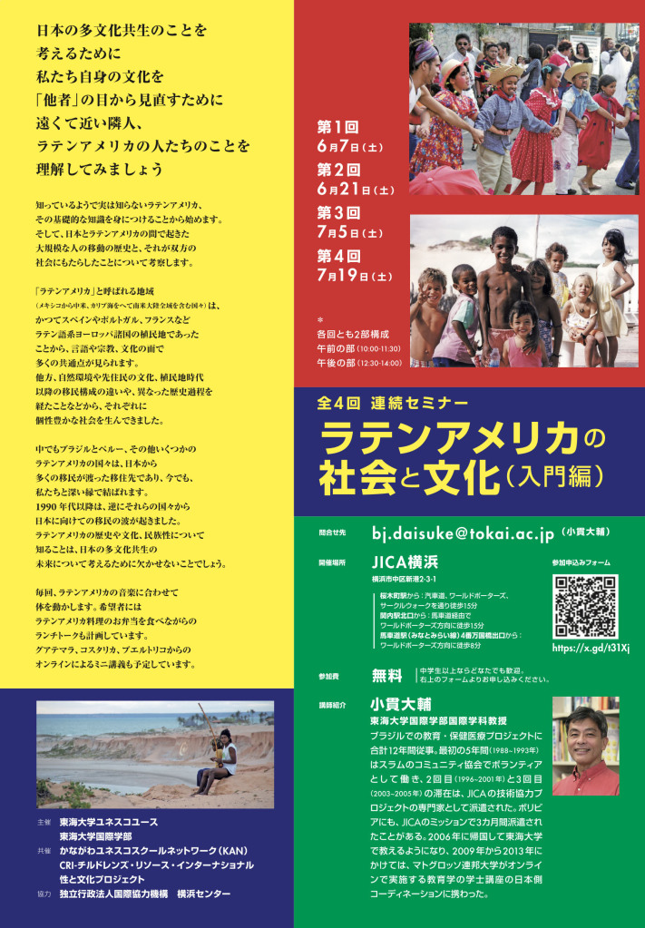 ラテンアメリの社会と文化