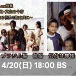4月20日18時〜放送大学のBS231チャンネルに出演します
